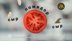 Реклама Вкусно – и точка Цезарь ролл