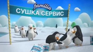 Familia Реклама 2017