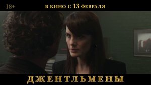 ДЖЕНТЛЬМЕНЫ | Ролик | Смотрите в онлайн-кинотеатрах