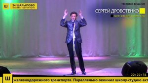 Концерт Сергея Дроботенко в Шарыпово.