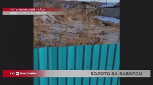 Дома жителей посёлка Невон Нижнеудинского района топит талыми водами