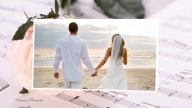 Поздравление с годовщиной свадьбы! смотреть онлайн