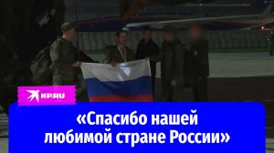 270 бойцов вернулись в Россию из украинского плена