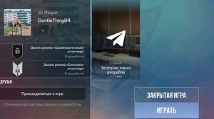 В ЭТОМ ВИДЕО Я ПОКАЗАЛ КАК ИГРАТЬ С ДРУЗЬЯМИ В СТЕНД ЧИ