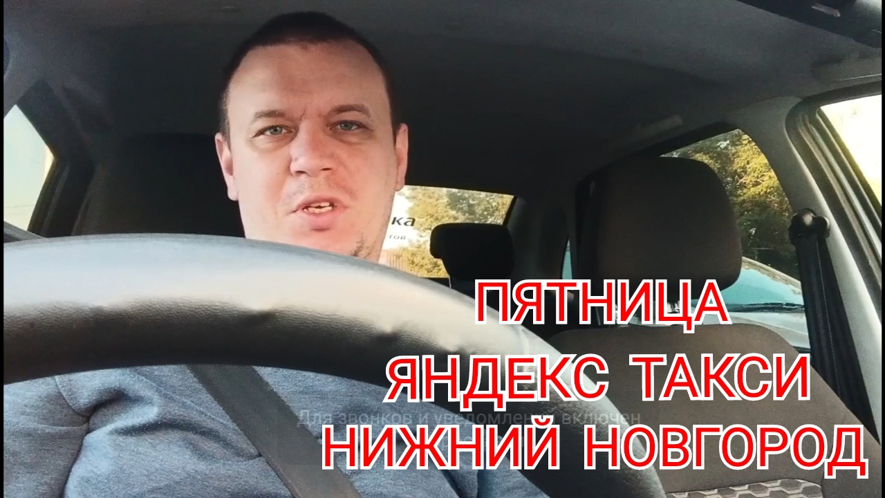 ЯНДЕКС ТАКСИ РАБОТАЮ В НИЖНЕМ НОВГОРОДЕ ПЯТНИЦА 23 МАЯ 2025 #таксист #заработкивтакси #taxi #люди