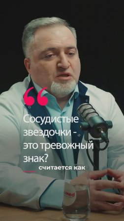 ПЕРВЫЕ Признаки Варикоза: Как Отличить Безопасные Звёздочки от Опасных?