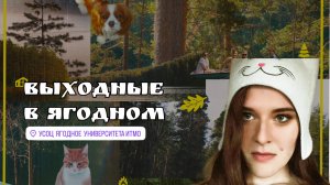ВЫХОДНЫЕ В ЯГОДНОМ | СМЕНА OFF-ПЕРЕЗАГРУЗКА, МАЙ 2025