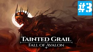 Tainted Grail: The Fall of Avalon | Прохождение Без Комментариев | Сложность ВЕТЕРАН |  Часть 3