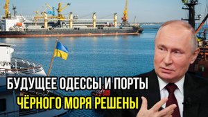 Будущее Одессы РЕШЕНО? Россия выдвинула УЛЬТИМАТУМ по Чёрному морю!