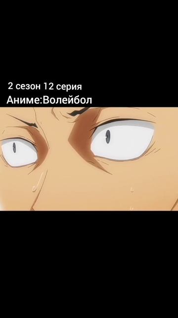 Аниме:Волейбол #аниме #анимеволейбол