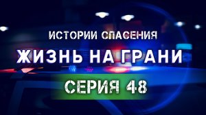 Цена зависимости | Проблемы с законом | Ускользающие мечты. Истории спасения