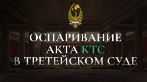 Оспаривание акта комиссии по трудовым спорам в третейском суде