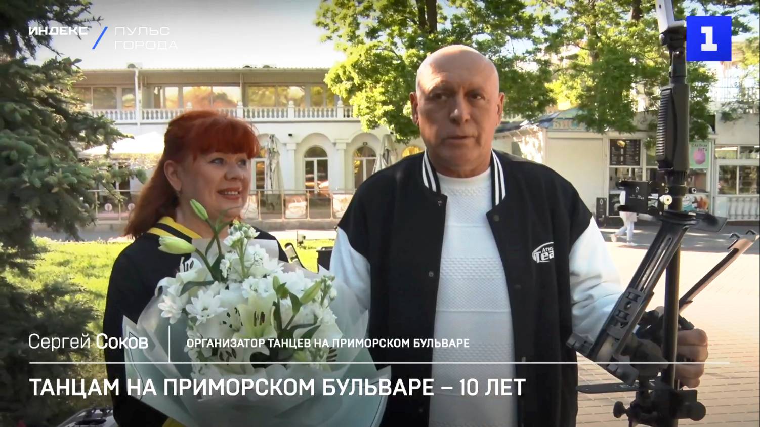 23.05.25 - Первый Севастопольский - Танцам на Приморском бульваре - 10 лет