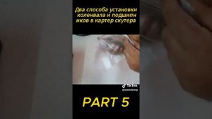 установка коленвала Хонда Дио 27