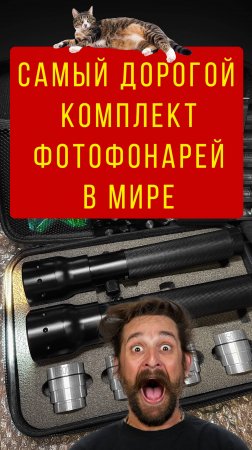 Самый дорогой фотофонарь - FOTOFONAR - X PRO (six colors) Набор джедая