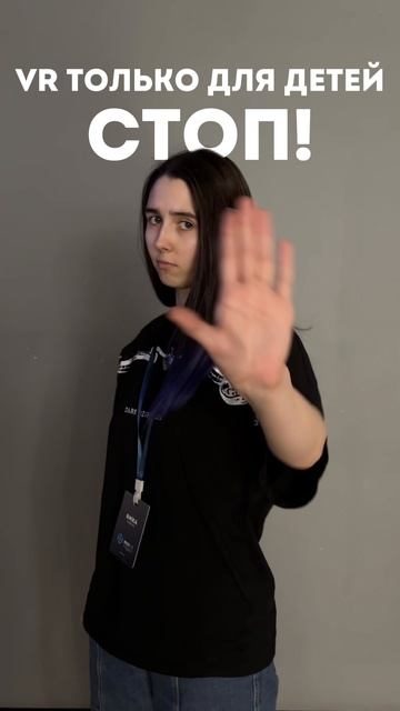 VR — это для детей? смотреть онлайн