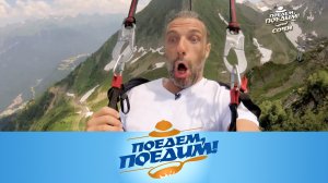 Открытие курортного сезона в Сочи | «Поедем, поедим!»