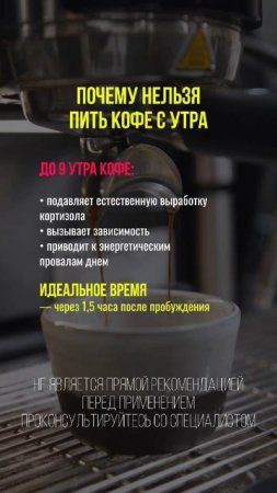 Почему нельзя пить кофе с утра #нутрициология #здоровье #натуропатия #зож #кофе #кофеин