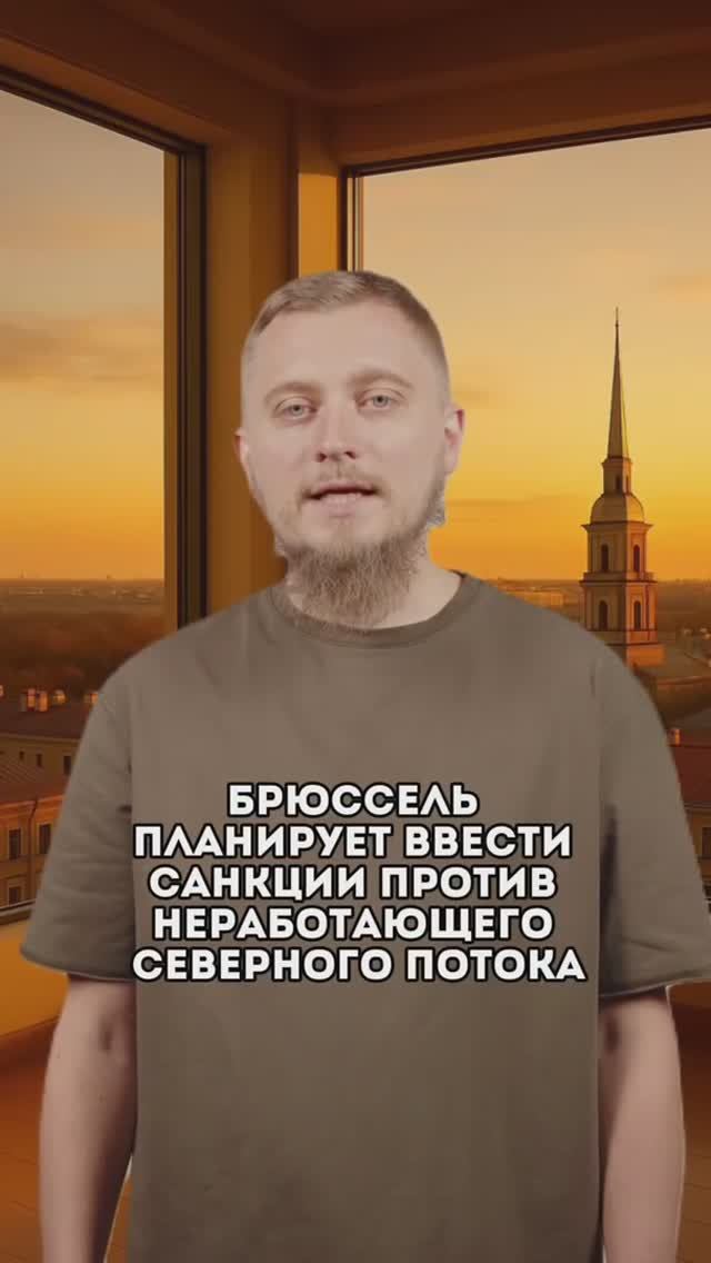 Евросоюз вводит санкции против неработающего Северного потока! Мощнейшие санкции! Це Європа. Новости