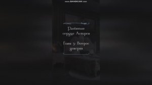 🌙 "Сердце под Луной" 🌌 - 3 серия