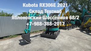 Kubota rx306e СКЛАД ТЕХСНАБ КРАСНОДАР