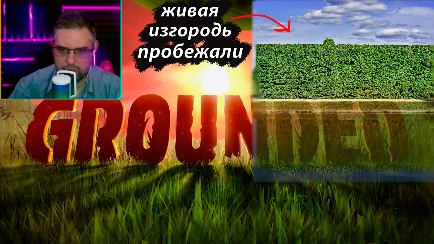 Grounded ▶ Первая лаборатория # 44