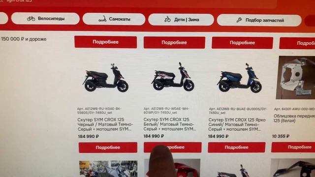 Скутеры SYM Crox 125сс в комплекте с шлемом SYM! | Новая поста? смотреть онлайн