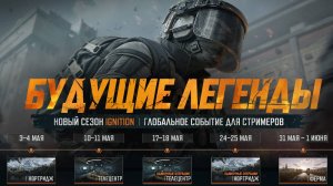 Arena Breakout: Infinite | ТУРНИР FUTURE "LEGENDS", "НОРТРИДЖ" ОДИНОЧНЫЕ ОПЕРАЦИИ