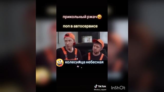 Ржач Батюшка в СТО!