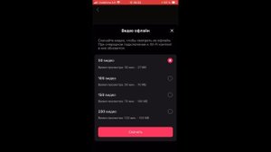 Как Смотреть Видео Офлайн в ТикТок без Интернета