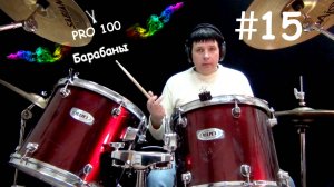 Игра триолей Как играть триоли на барабанах Упражнения для барабанщиков Школа «Pro100 Барабаны»