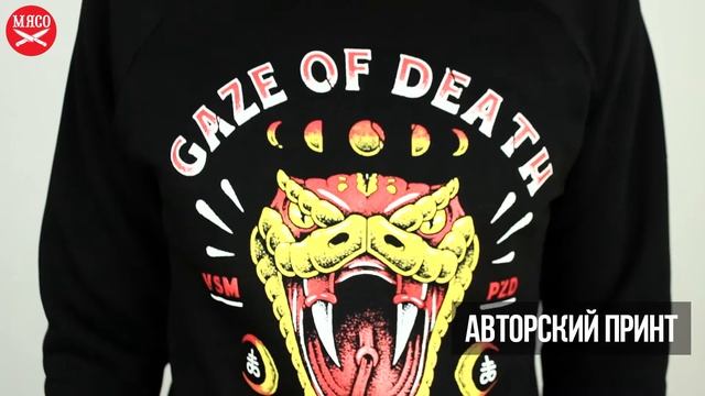 Свитшот Hook - Gaze of Death. Обзор