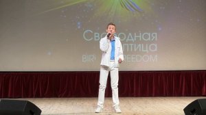 Конкурс "Свободная птица" (2023)