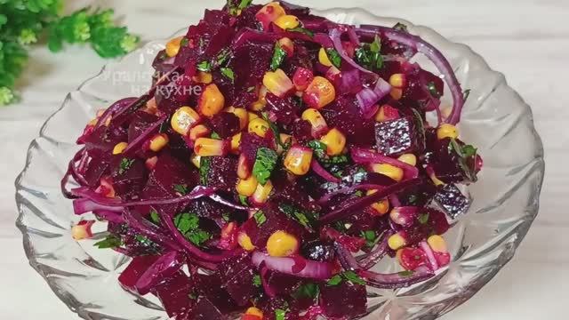 САЛАТ ЗА 5 МИНУТ из обычной свеклы! Но как же ВКУСНО!