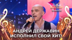 Андрей Державин | Не плачь, Алиса! ДОБРЫЙ ВЕЧЕР!