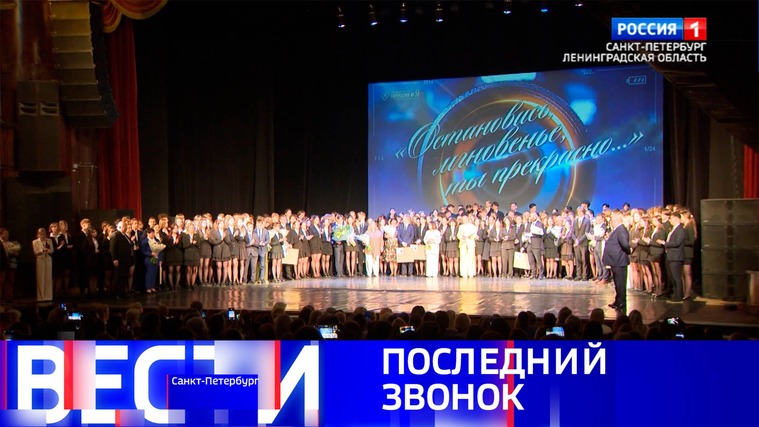 Вести Санкт-Петербург. Выпуск 20.50 от 24.05.2025