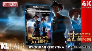"Ковбои против пришельцев" 4K UltraHD Blu-ray Unboxing from Kino Lorber