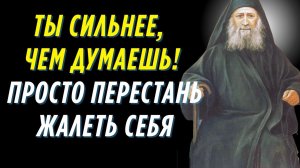 Эта жизнь – борьба, если хочешь победить, это не шутка! Иосиф Исихаст