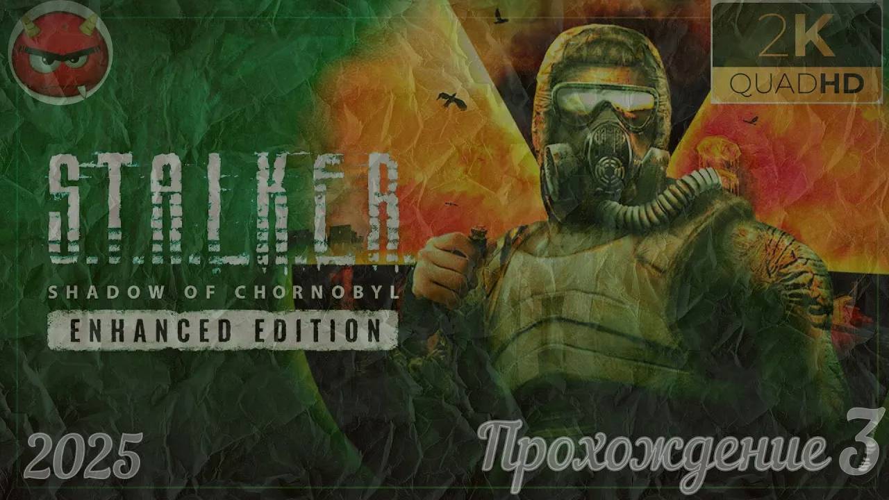 ⚡S.T.A.L.K.E.R.⚡Shadow of Chornobyl⚡Enhanced Edition⚡Прохождение 3⚡Кордон⚡Свалка⚡База Сталкеров⚡