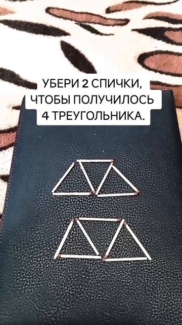 убери 2 спички.mp4