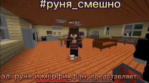 руня и её команда. смешные моменты. #руня_смешно