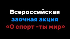 Спортивный репортаж Курдюковой Арины, обучающейся МБУ ДО СШ № 8.
ГОРОДСКИЕ СОРЕВНОВАНИЯ ПО БОКСУ, П