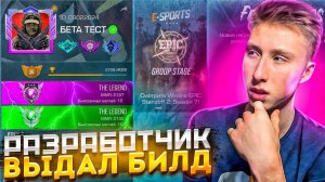 ВЫЙГРАЛ😱 РАЗРАБОТЧИК ВЫДАЛ МНЕ БИЛД 10 СЕЗОНА В СТАНДОФФ 2 (ОБНОВЛЕНИЕ 0.34.0)