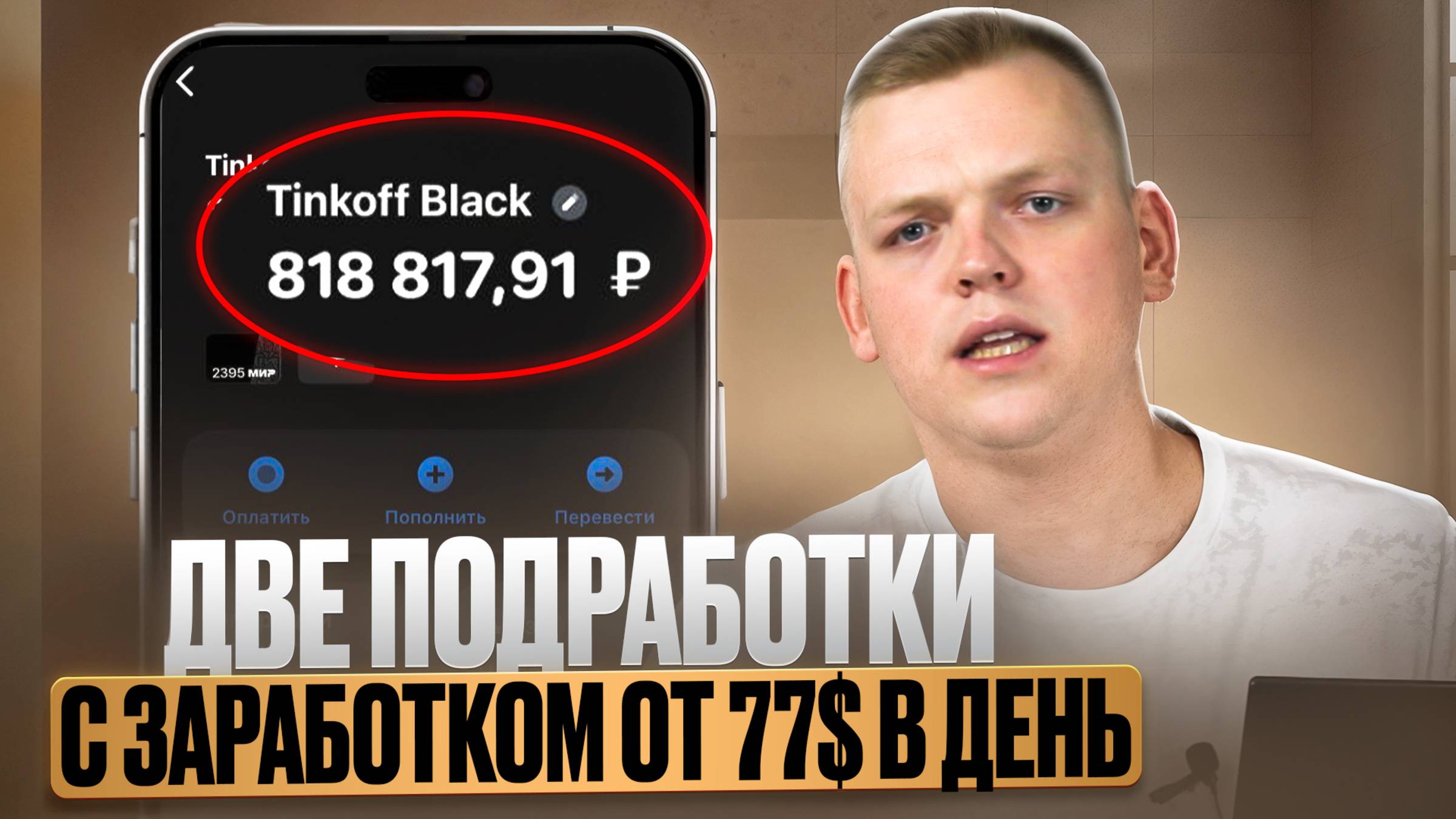 2 НАВЫКА для заработка от 7.700 рублей в день из ДОМА (работает даже у новичков)