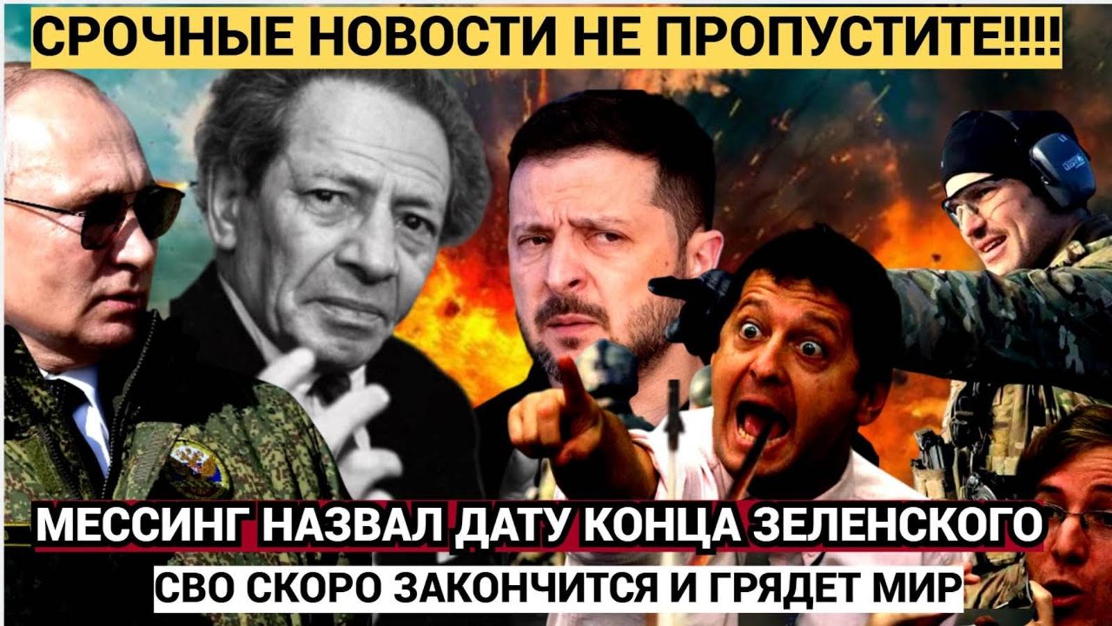 Всё начнётся в Июне 2025 года Пророчество Вольфа Мессинга о России после СВО