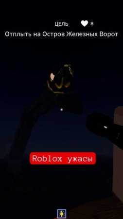 Roblox ужасы