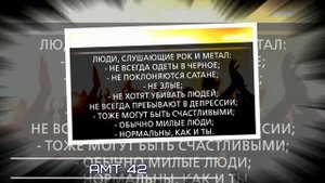 АМТ 42 - Человек из Кемерово (Музыка и текст А.К.) МР4 клип