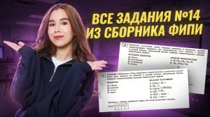 Решаем все задания 14 ЕГЭ по Химии из сборника ФИПИ I Умскул