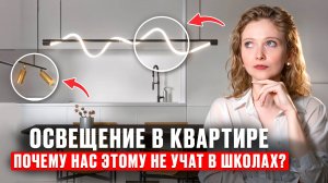 ПРАВИЛА ОСВЕЩЕНИЯ В КВАРТИРЕ: все о трековом освещении, верхнем и среднем свете