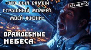 «Это был самый страшный момент моей жизни» — пилоты о чрезвычайном инциденте.